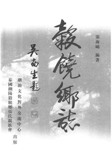 《谷饶乡志》.pdf_广东省志预览图2