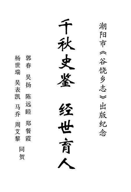 《谷饶乡志》.pdf_广东省志预览图4