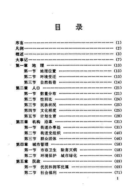 《东华东街志(1840-1990)》.pdf_广东省志预览图3