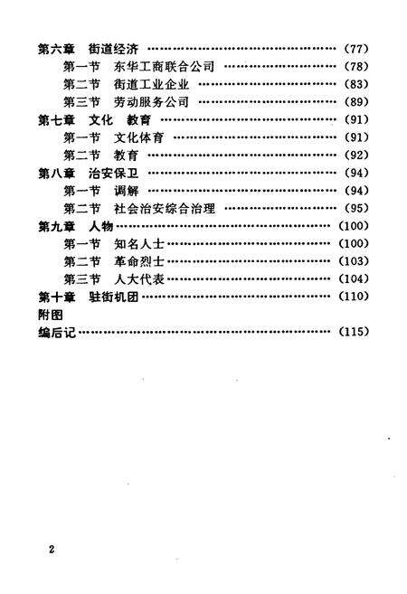 《东华东街志(1840-1990)》.pdf_广东省志预览图4
