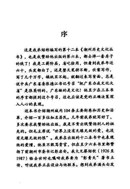 《潮州城街巷志》.pdf_广东省志预览图2