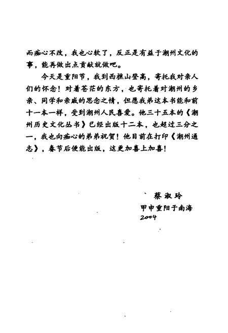 《潮州城街巷志》.pdf_广东省志预览图3