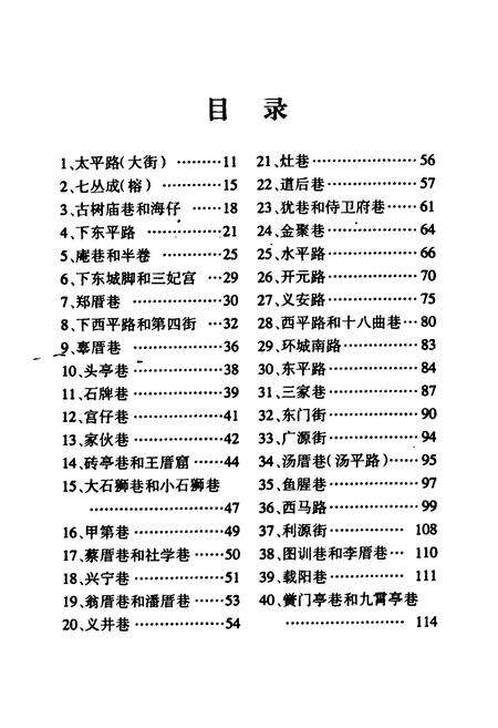 《潮州城街巷志》.pdf_广东省志预览图4
