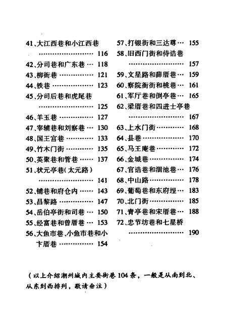 《潮州城街巷志》.pdf_广东省志预览图5