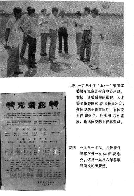 《新兴县体育志》.pdf_广东省志预览图4