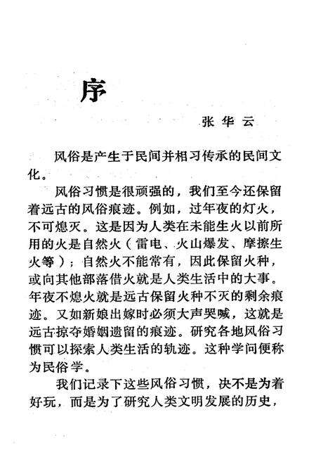 《普宁县风俗志》.pdf_广东省志预览图2