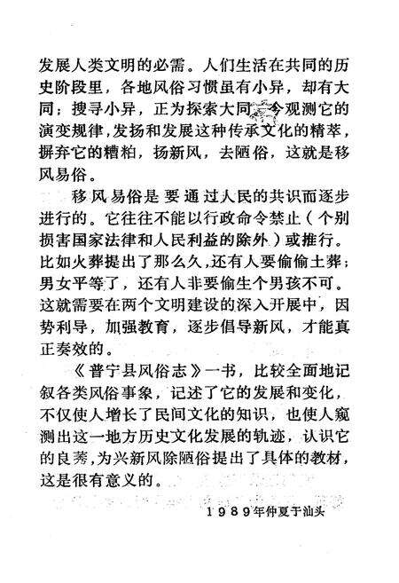 《普宁县风俗志》.pdf_广东省志预览图3