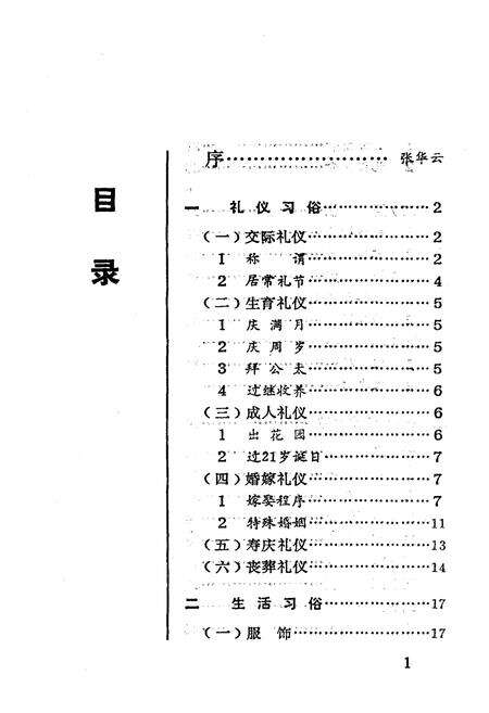 《普宁县风俗志》.pdf_广东省志预览图4