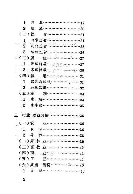 《普宁县风俗志》.pdf_广东省志预览图5