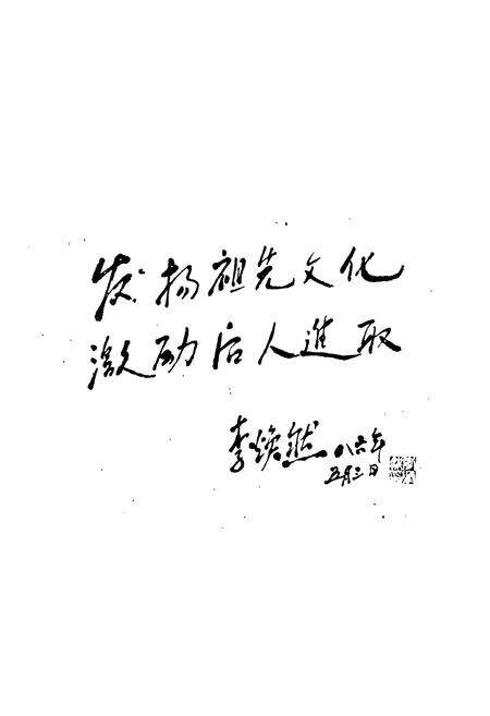 《普宁县文物志》.pdf_广东省志预览图2