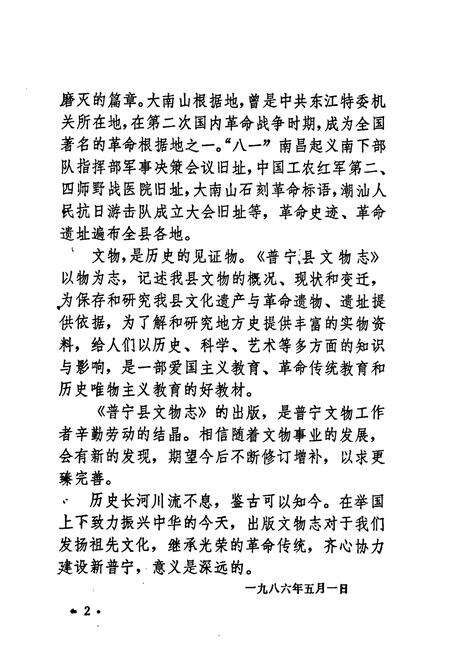 《普宁县文物志》.pdf_广东省志预览图5
