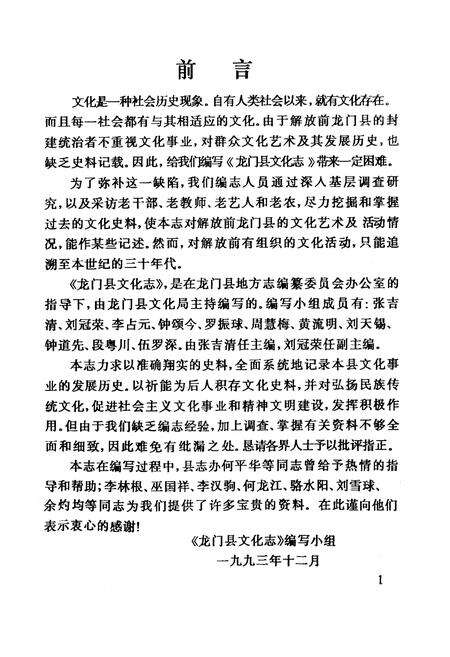 《龙门县文化志》.pdf_广东省志预览图2