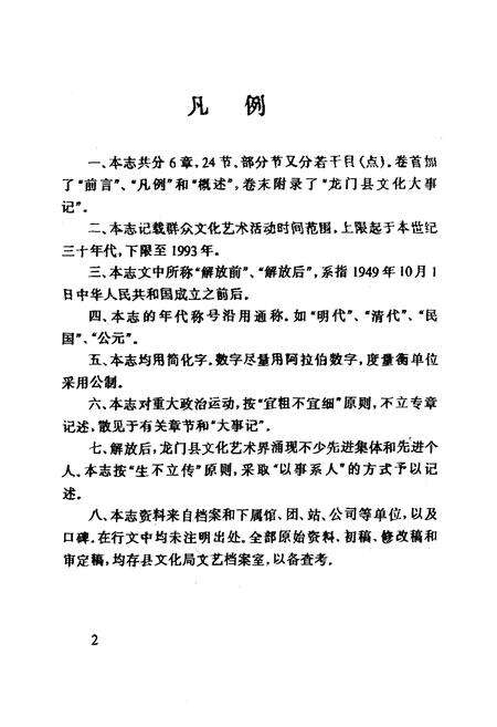 《龙门县文化志》.pdf_广东省志预览图3