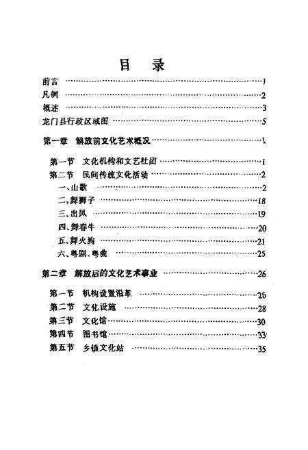 《龙门县文化志》.pdf_广东省志预览图4