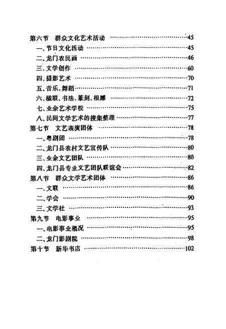 《龙门县文化志》.pdf_广东省志预览图5