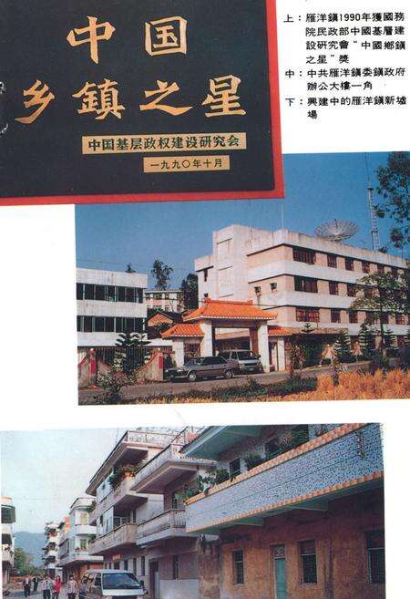 《雁洋镇小志》.pdf_广东省志预览图4