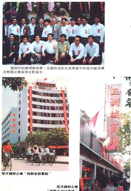 《雁洋镇小志》.pdf_广东省志预览图5