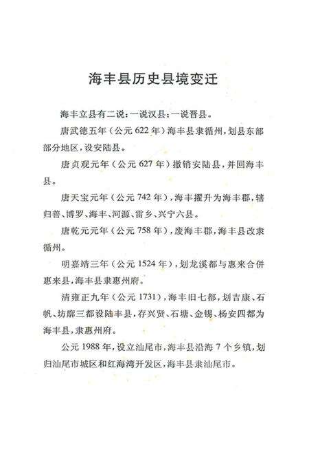 《海丰县经济志》.pdf_广东省志预览图3