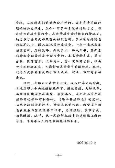 《海丰县经济志》.pdf_广东省志预览图5