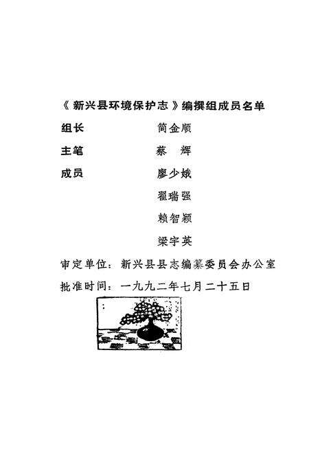 《新兴县环境保护志》.pdf_广东省志预览图1