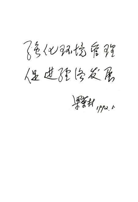 《新兴县环境保护志》.pdf_广东省志预览图3