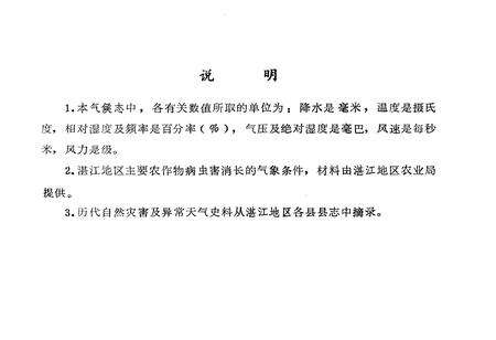 《湛江地区气候志》.pdf_广东省志预览图2