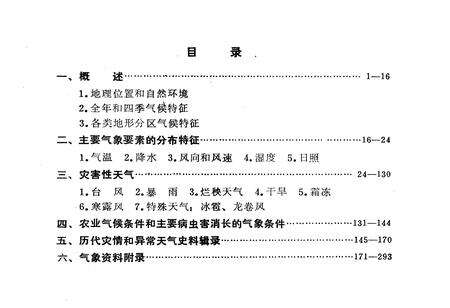 《湛江地区气候志》.pdf_广东省志预览图4