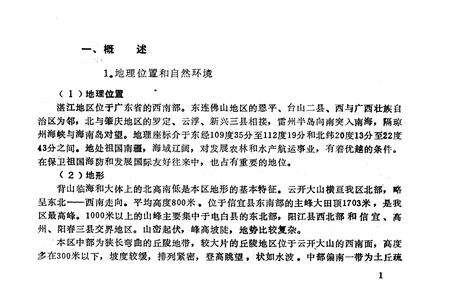 《湛江地区气候志》.pdf_广东省志预览图5