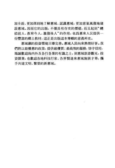 《惠来县惠城镇小志》.pdf_广东省志预览图2