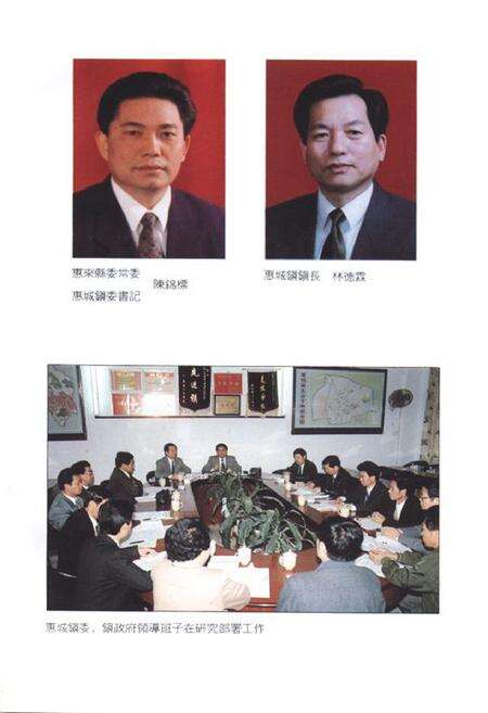 《惠来县惠城镇小志》.pdf_广东省志预览图3