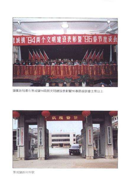 《惠来县惠城镇小志》.pdf_广东省志预览图4