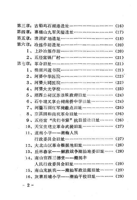 《揭西县文物志》.pdf_广东省志预览图3