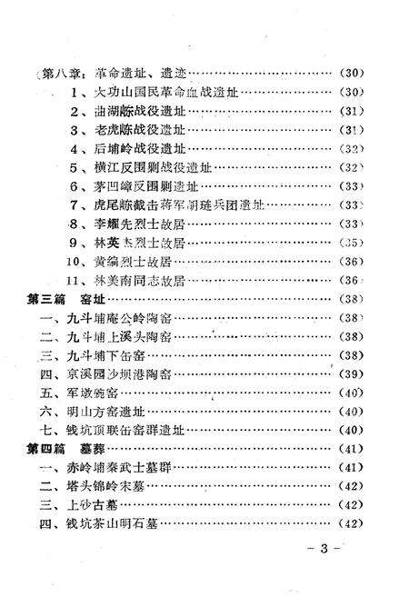 《揭西县文物志》.pdf_广东省志预览图4