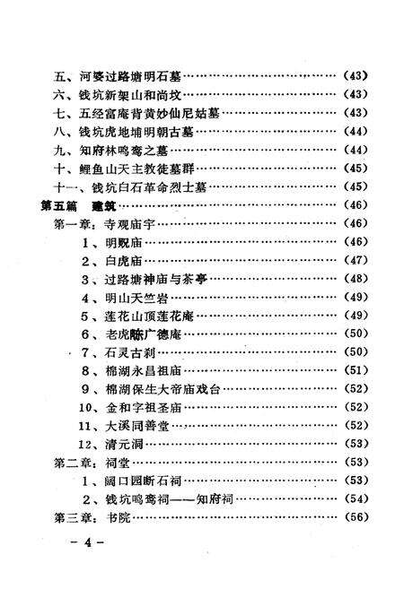 《揭西县文物志》.pdf_广东省志预览图5