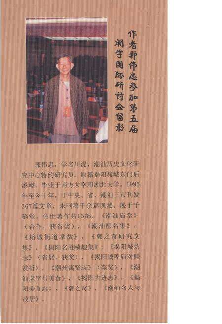 《揭阳古迹志》.pdf_广东省志预览图2