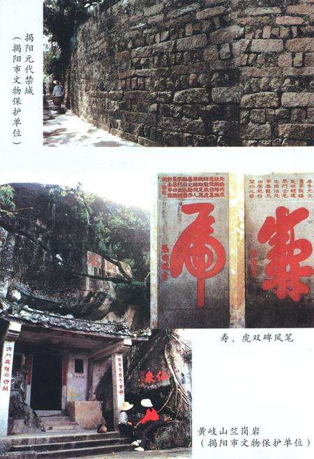 《揭阳古迹志》.pdf_广东省志预览图5