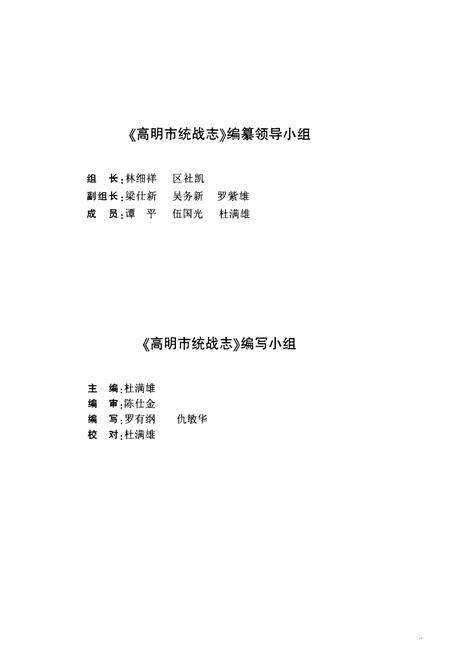 《高明市统战志》.pdf_广东省志预览图3