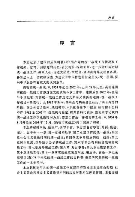 《高明市统战志》.pdf_广东省志预览图4