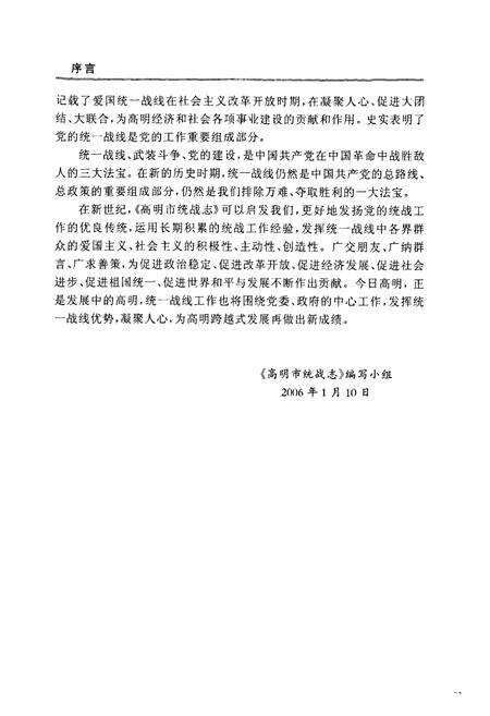 《高明市统战志》.pdf_广东省志预览图5