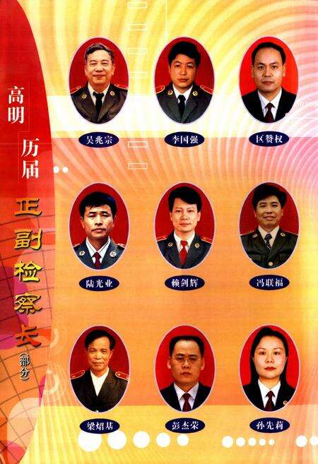 《高明市检察志(1982-2002)》.pdf_广东省志预览图4