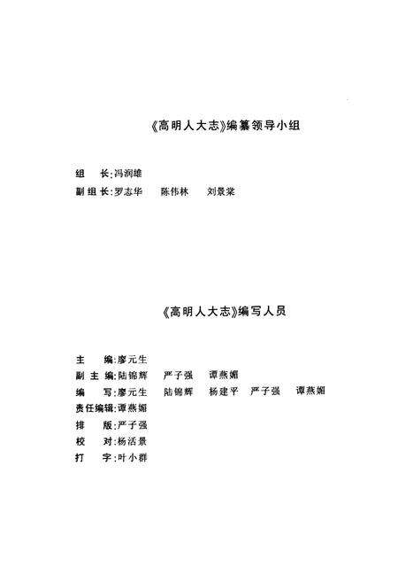《高明人大志》.pdf_广东省志预览图3