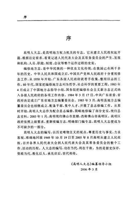 《高明人大志》.pdf_广东省志预览图4