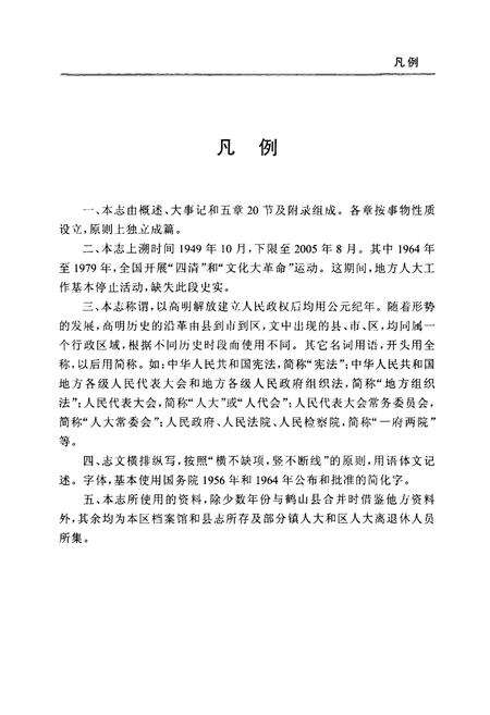 《高明人大志》.pdf_广东省志预览图5