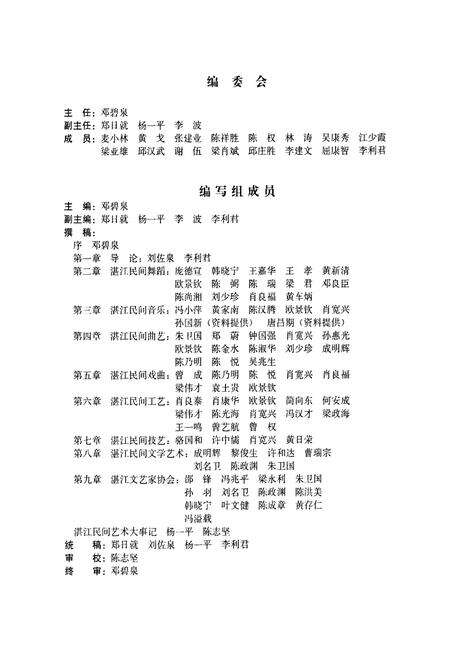 《湛江民间艺术志》.pdf_广东省志预览图3