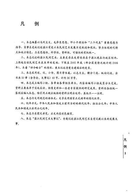 《湛江民间艺术志》.pdf_广东省志预览图5