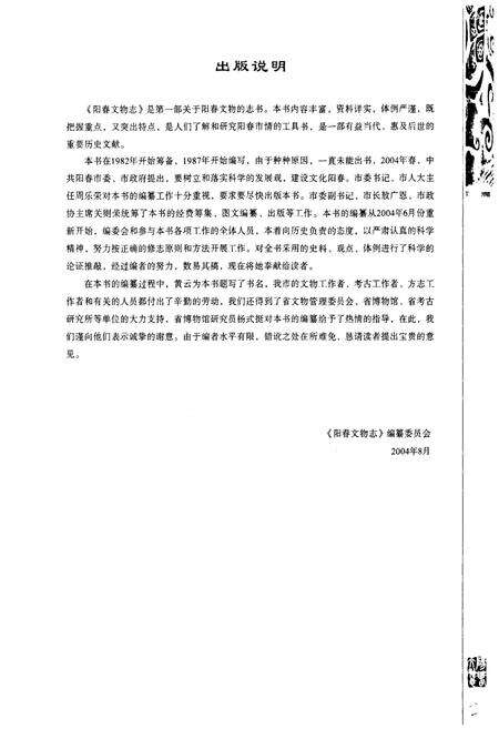 《阳春文物志》.pdf_广东省志预览图3