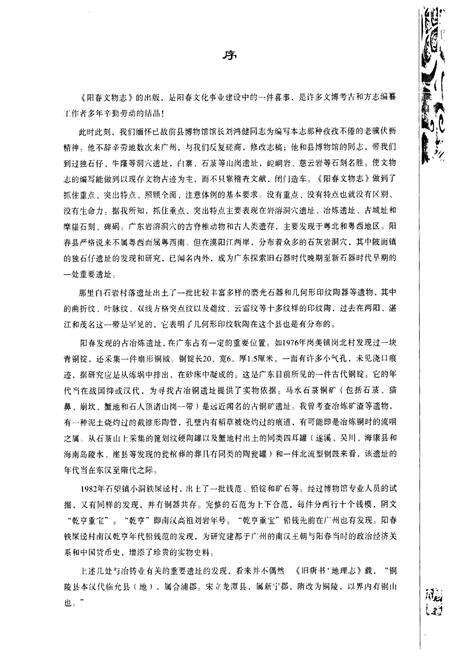 《阳春文物志》.pdf_广东省志预览图5