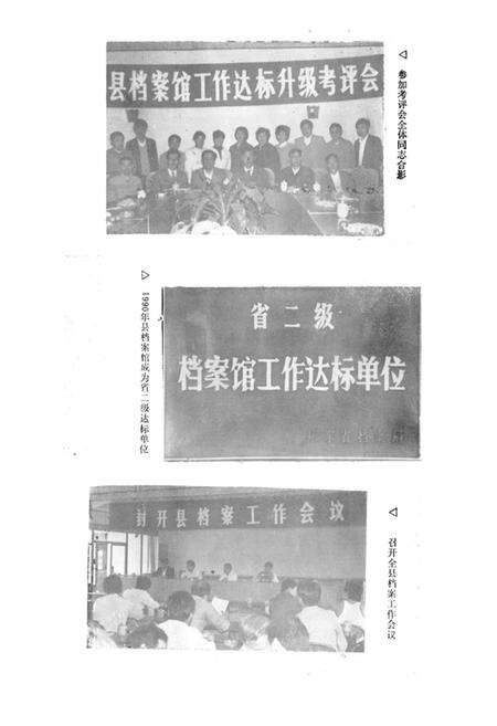 《封开县档案志》.pdf_广东省志预览图2