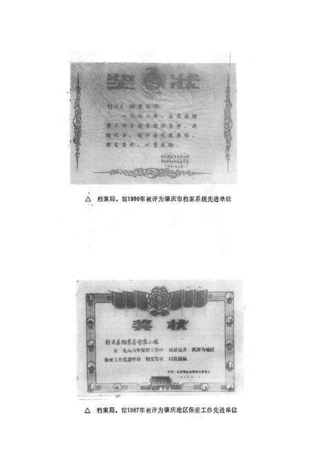 《封开县档案志》.pdf_广东省志预览图5