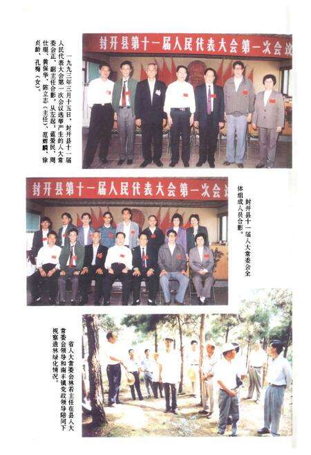 《封开县人大志(公元1950~1995年)》.pdf_广东省志预览图2